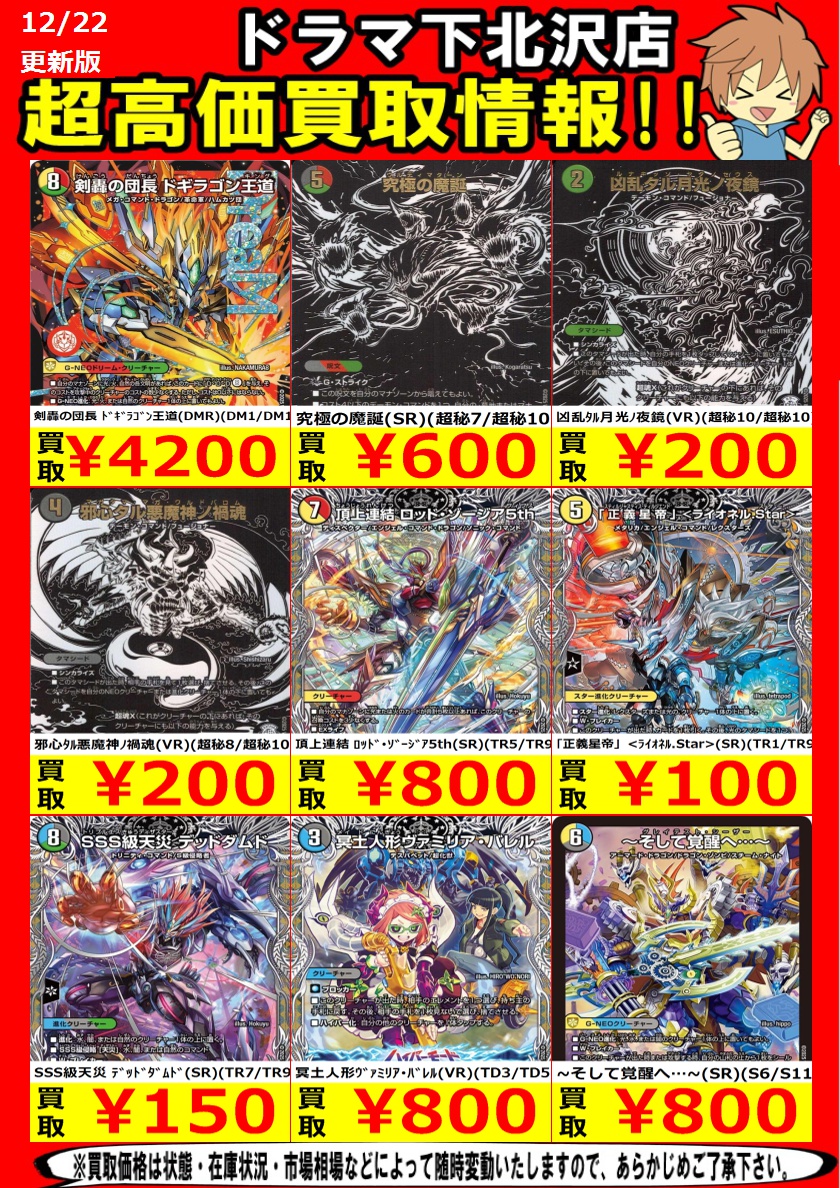 デュエルマスターズ ラブアンドアビス 剣轟の団長ドギラゴン王道 DMR2