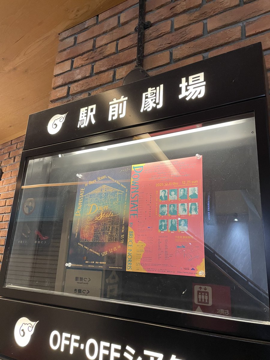 ポウジュ｢Downstate｣全公演終演です！
幸せな2週間でした。
案内を出して観に来てくれた人たちありがとう。沢山感想会したいです！

全公演をオペブースから身を乗り出す勢いで観ました。面白かったぁ、、2025年はポウジュで始まりポウジュで終わりました。幸せです。

またこんな作品に出会いたい！