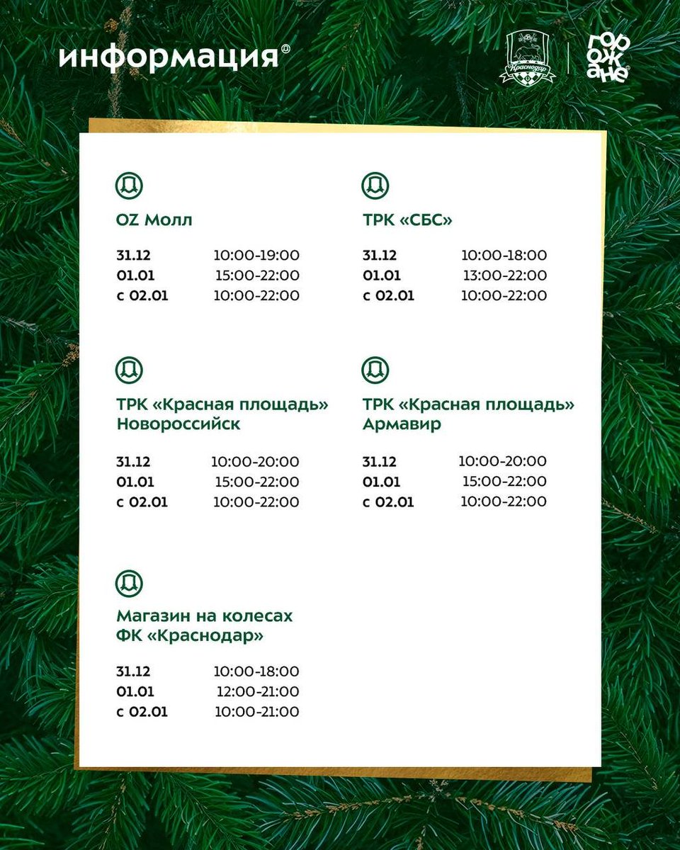 Полезная информация❕

Сохраняйте режим работы наших фирменных магазинов в праздничные дни 🗓️ 😉