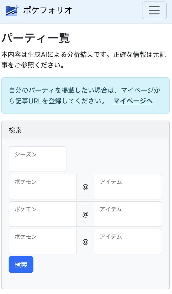 ポケフォリオ | 構築記事まとめ × 分析 × 実績管理 tweet media