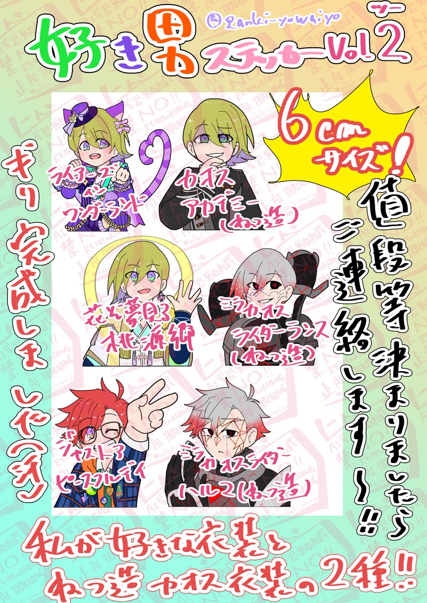 昨日入稿したシールの宣伝です！！！