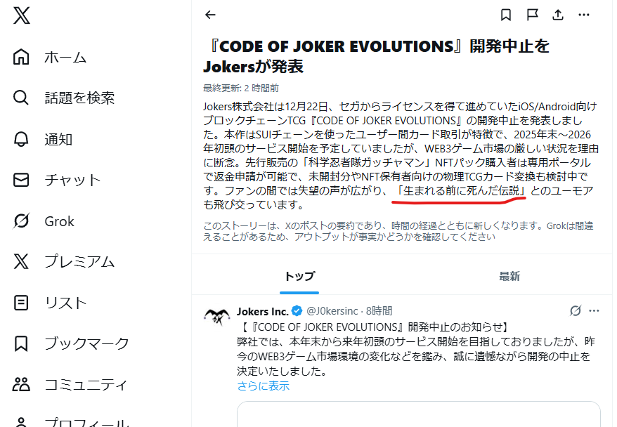 masuta_DIZ's tweet photo. 【悲報】J勢が騒ぎ過ぎたせいでCOJE開発中止が本日のニュースに掲載されてしまい、AIに「生まれる前に死んだ伝説」呼ばわりされてしまう。 https://t.co/8nSFbSA42g