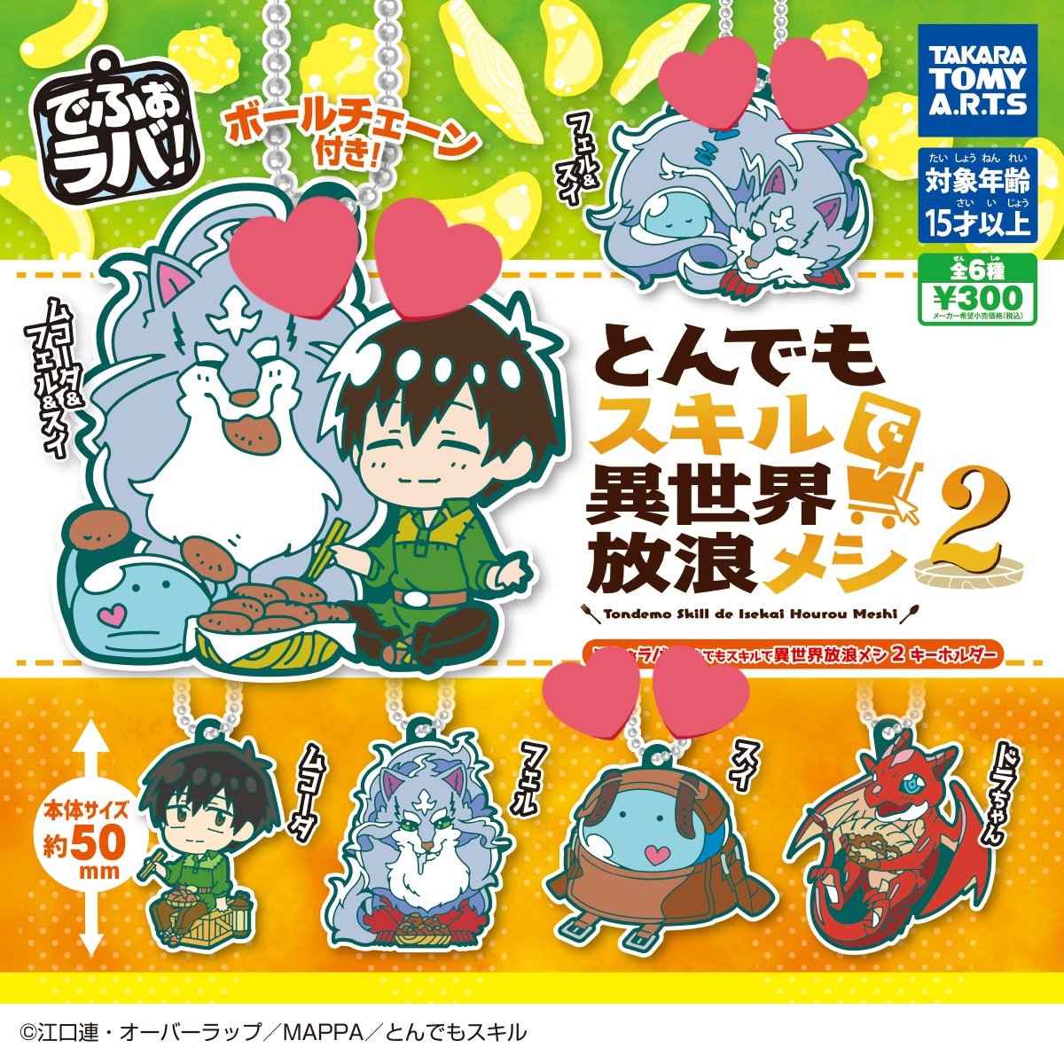 74museum's tweet image. 【交換】でふぉラバ! とんでもスキルで異世界放浪メシ2 とんスキ キーホルダー

譲 フェル ドラちゃん

求 スイ フェル&amp;amp;スイ ムコーダ&amp;amp;フェル&amp;amp;スイ 

※郵送のみ。一点からでもお気軽にご連絡ください