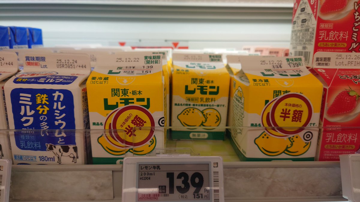 買わないわけがないだろ〜🍋🍋 今年最後のレモン牛乳かな！？😂
