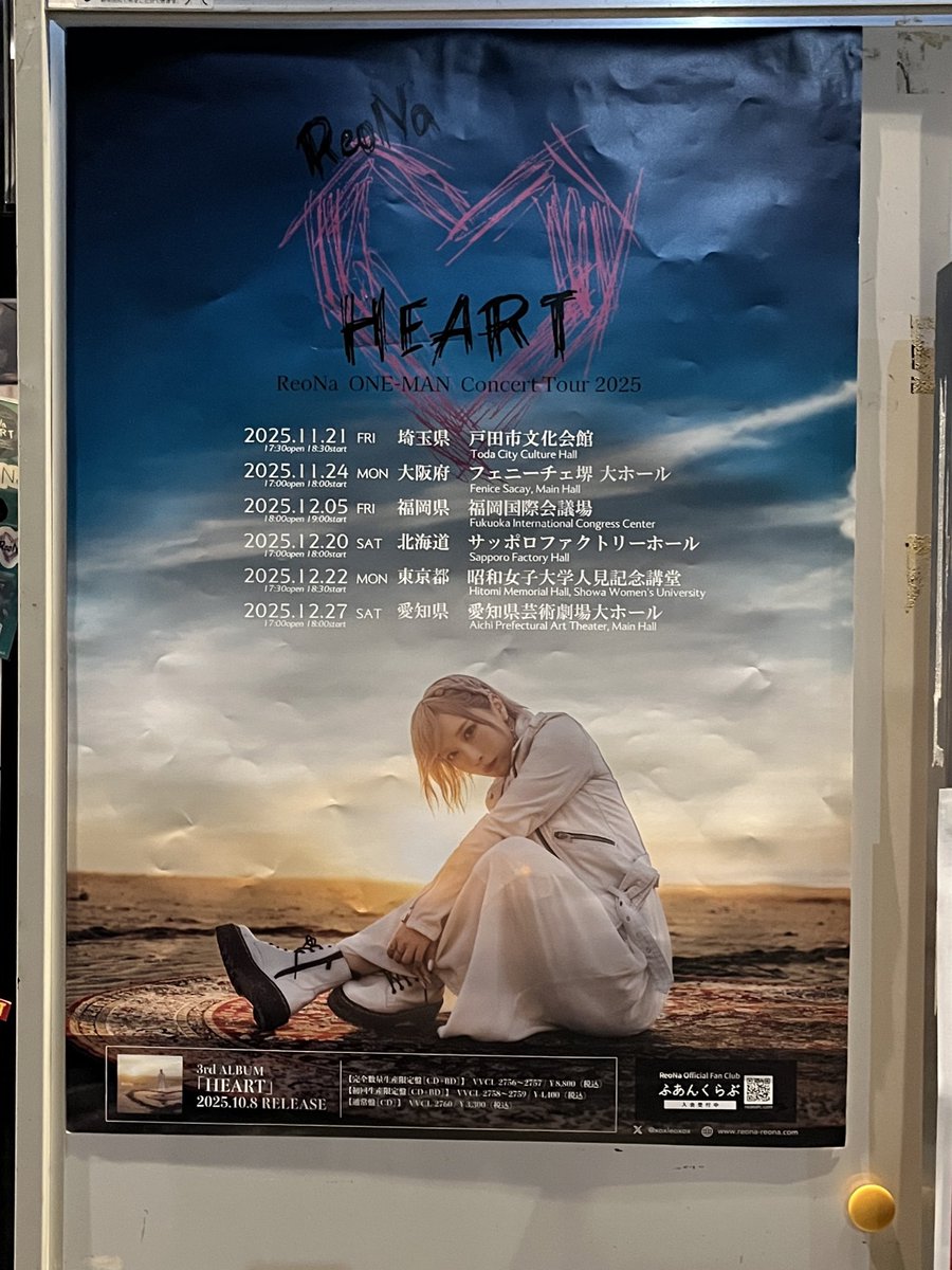 本日は大大大すきなReoNa先輩のお歌を受け取ってきました…🤍どれもこれ