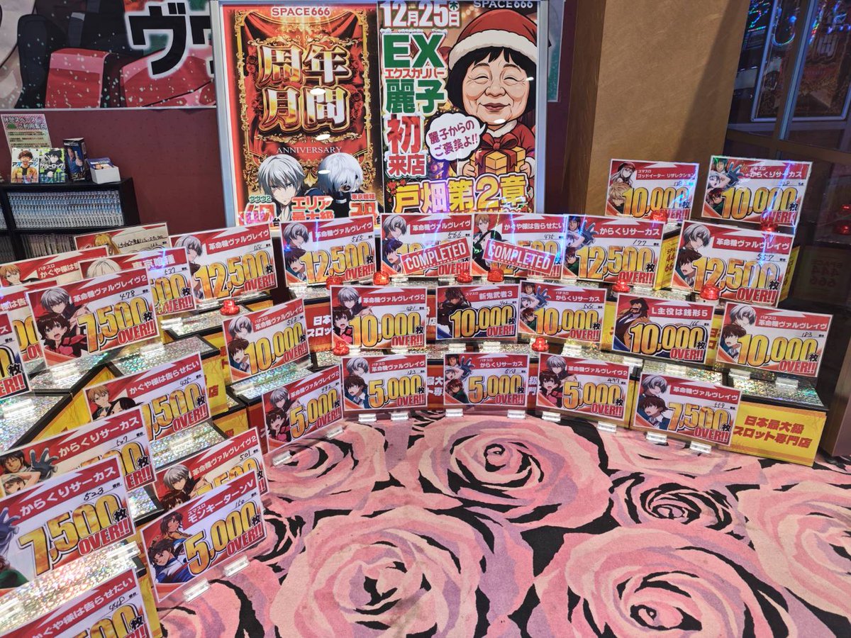 SPACE666】 12月22日 本日の結果発表～🥳 本日は2台コンプリート発生