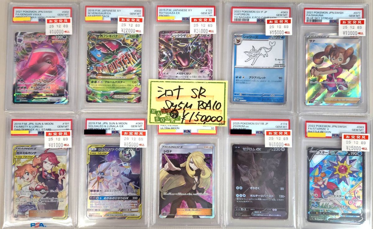 ポケモンカード PSA10 特価品 数量限定！ シロナ SR SM5M ソルガレオ