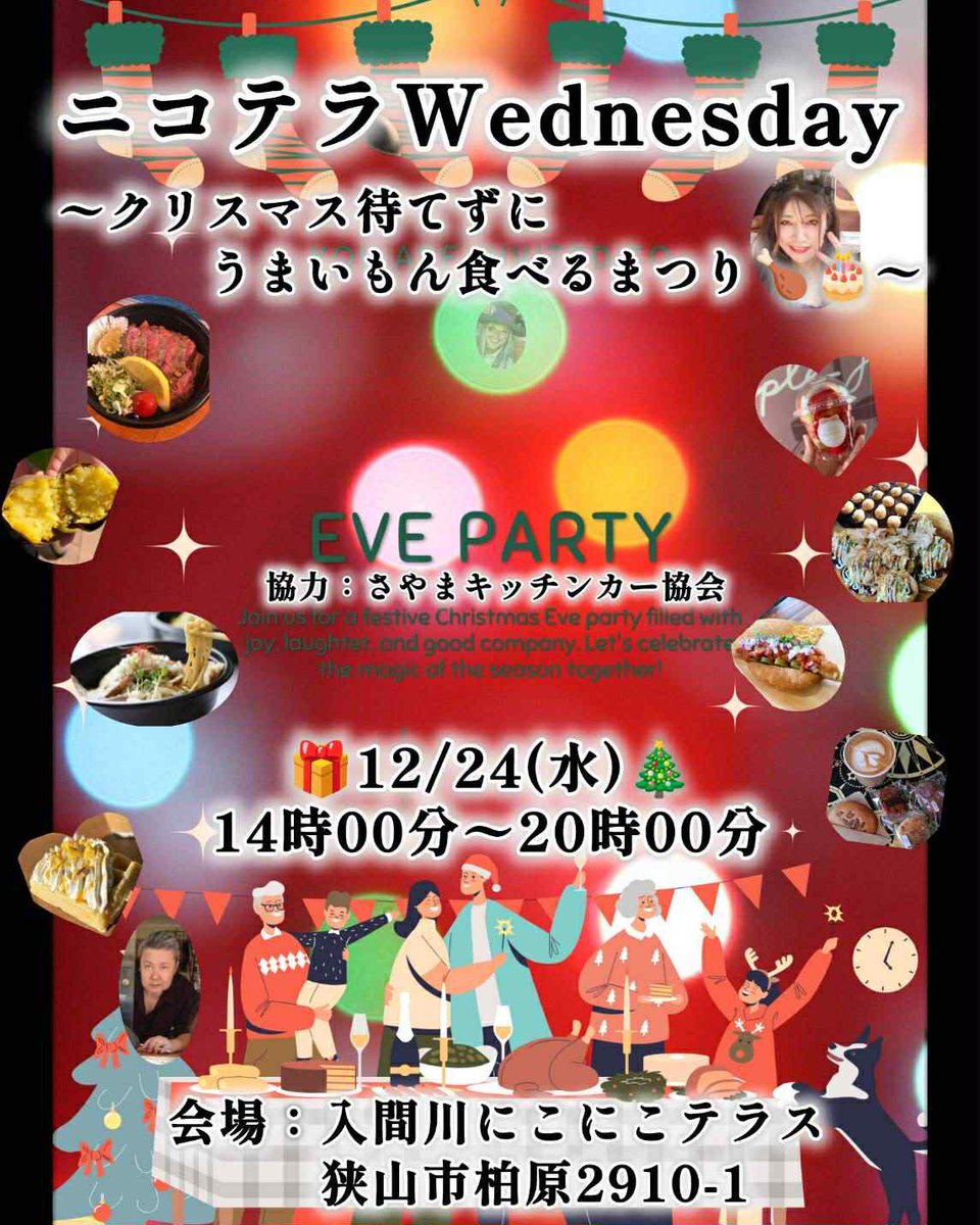 12/24（水）はニコテラWednesdayスペシャル！ 〜クリスマス待てずに