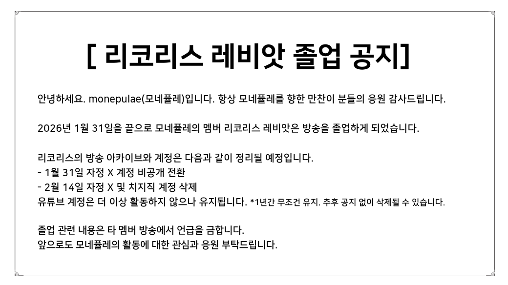 모네퓰레 tweet media