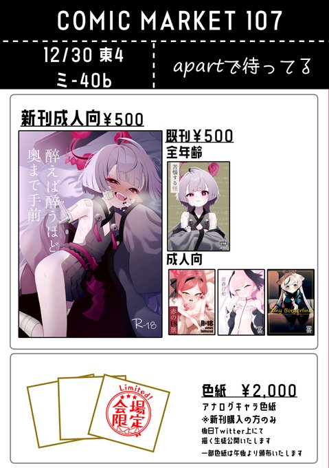 C107お品書きです
よろしくお願いいたします～
色紙は今から準備して後ほど個別に告知しますのでお待ちくださいませ! 