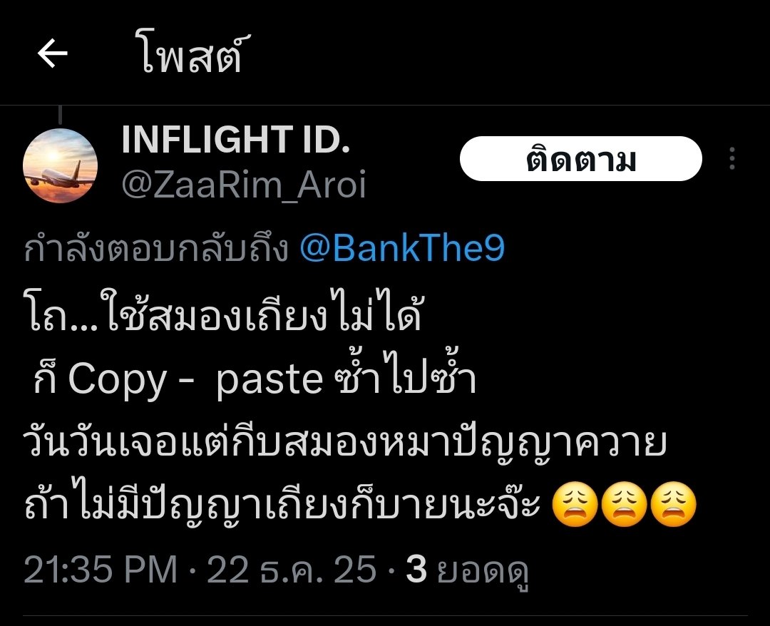 ใจบางจัง ถามอะไรแล้วตอบไม่ได้ ก็แกล้งบ้าเปลี่ยนเรื่อง พอไม่ให้เปลี่ยนเรื่อง ถามที่เรื่องเดิมย้ำ ๆ แม่งบล็อกเฉยเลย