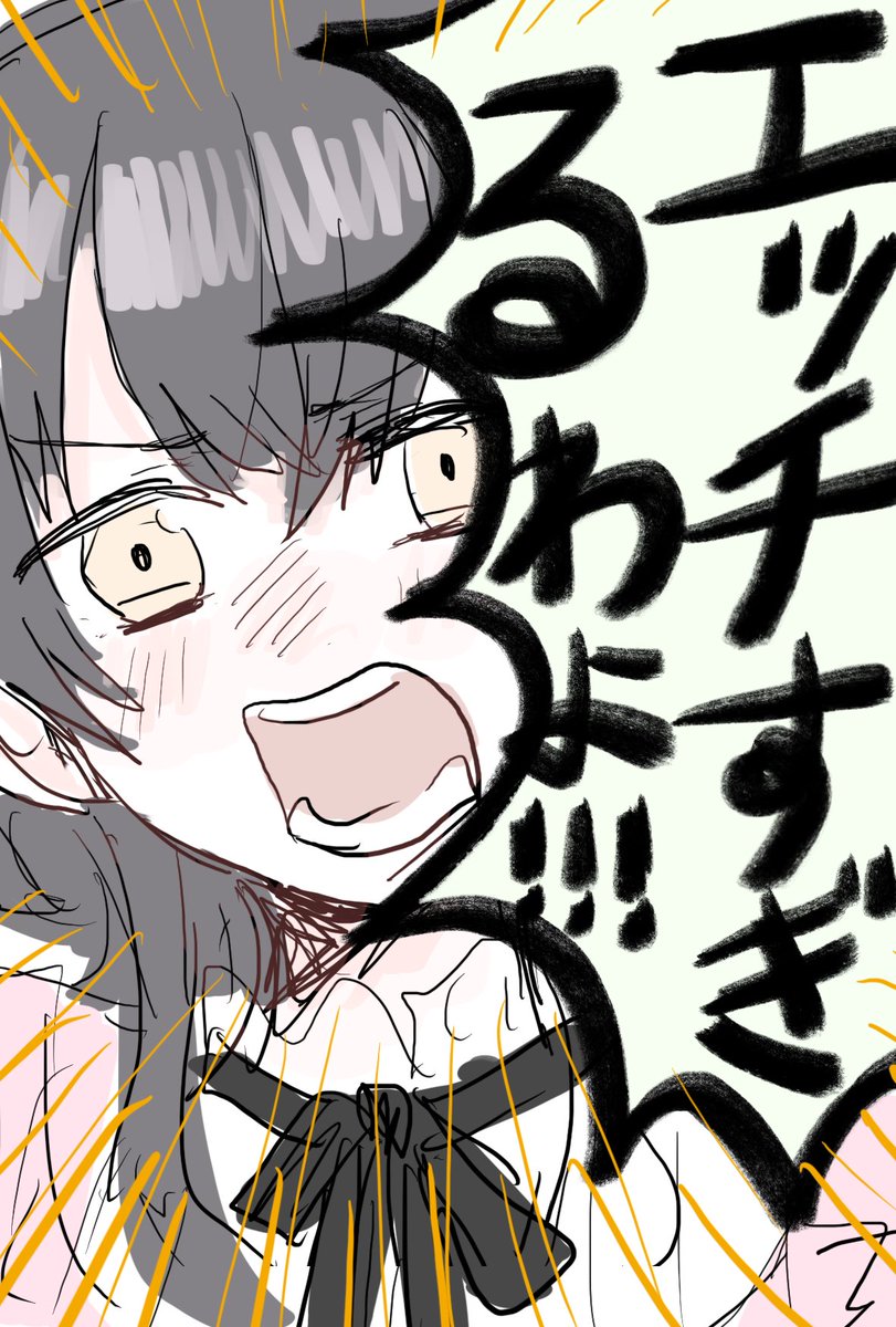 るわよ 