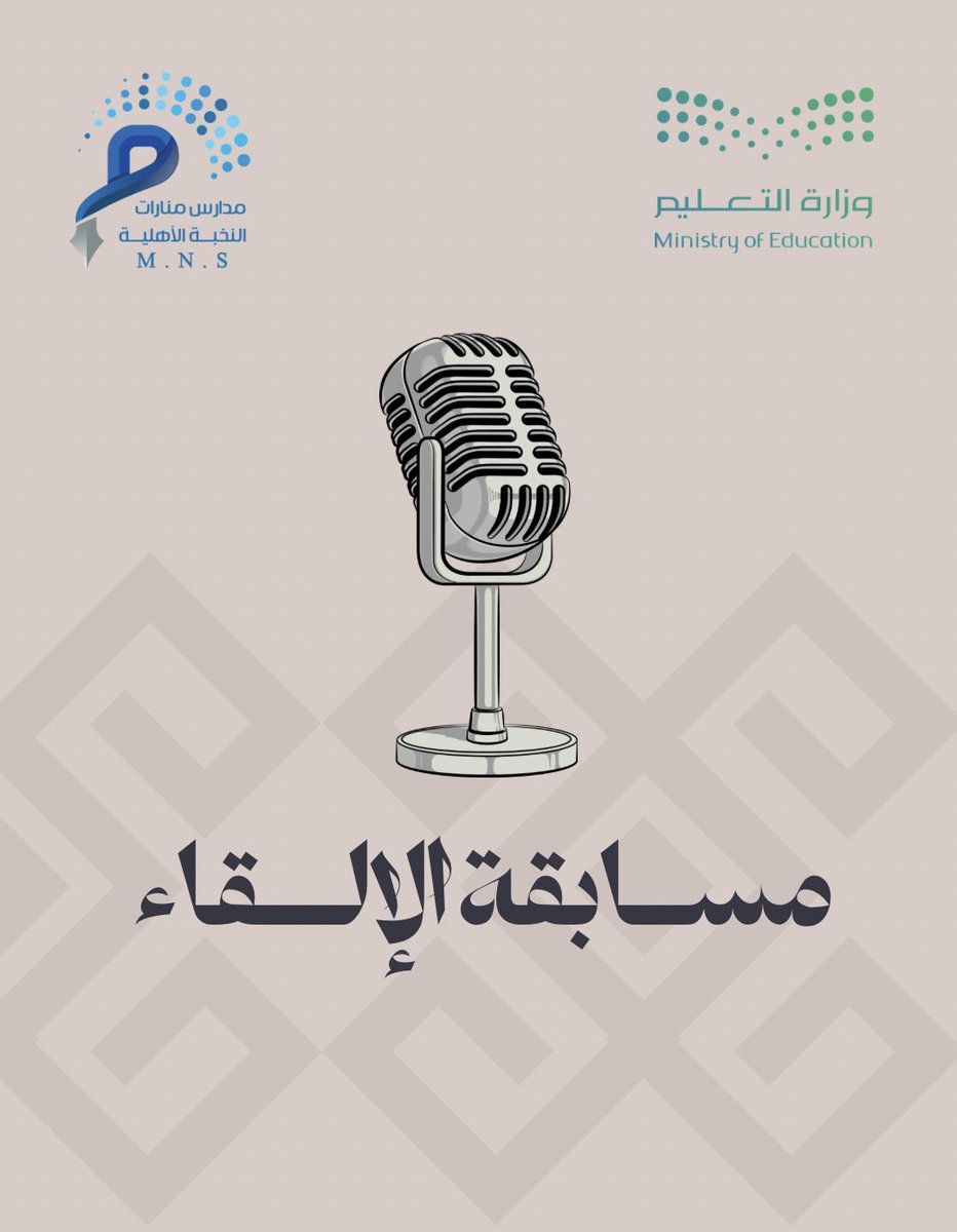 مدارس منارات النخبة الأهلية tweet media