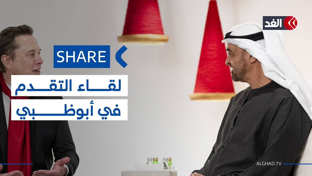 الشيخ محمد بن زايد يستقبل إيلون ماسك في أبوظبي لمناقشة آفاق الذكاء الاصطناعي 