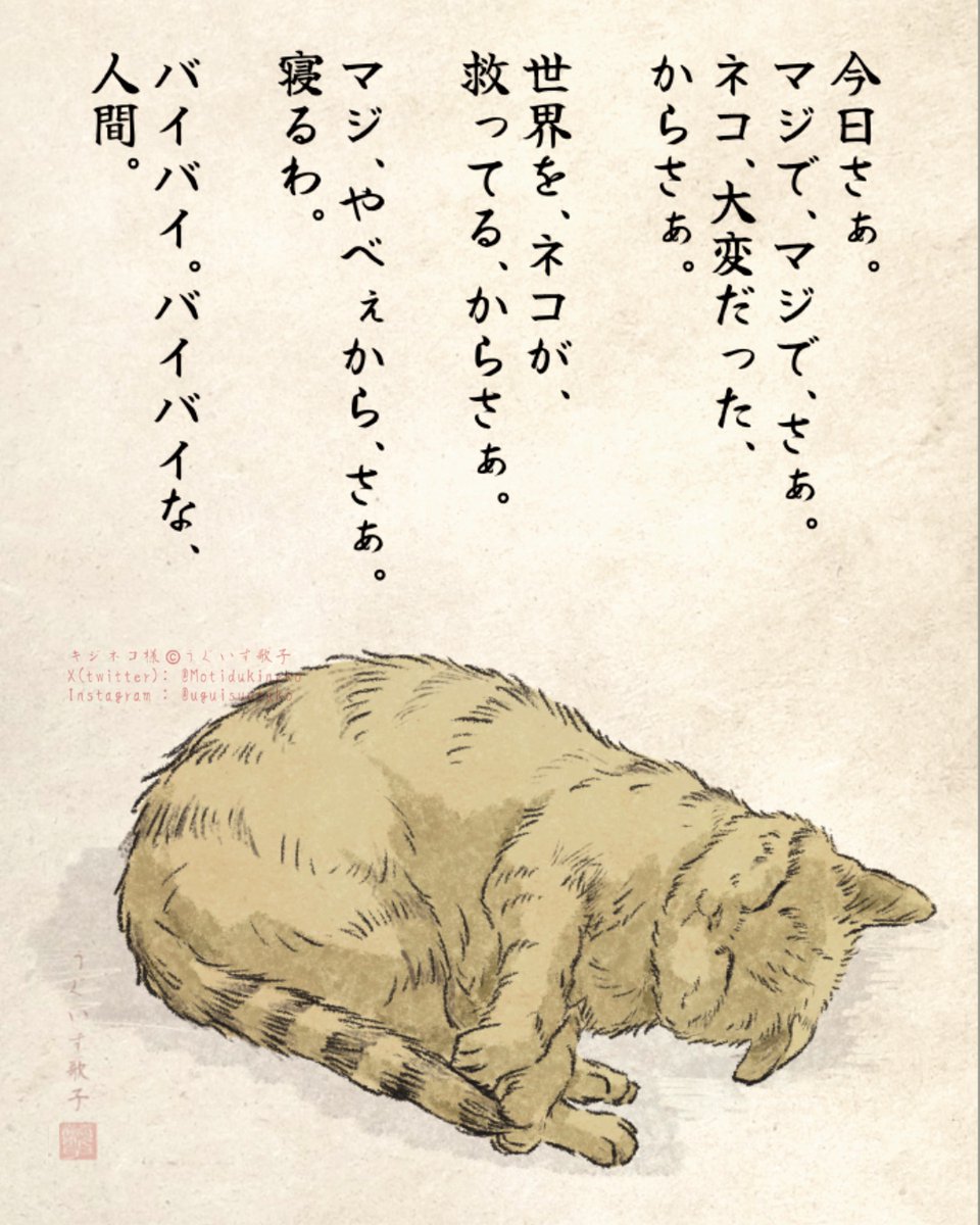 キジネコ様 (@Motidukineko) / Highlights / X