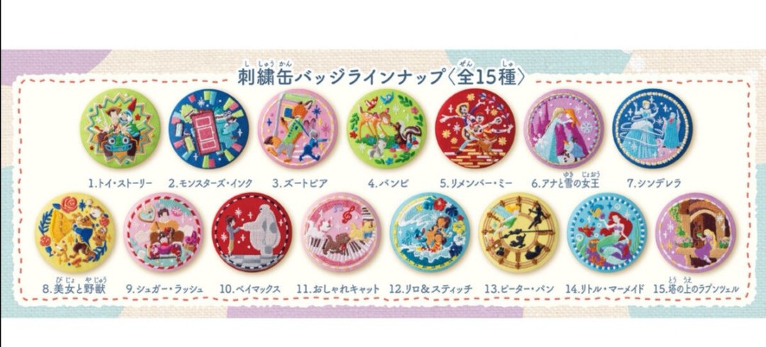 ディズニー刺繍缶バッジ