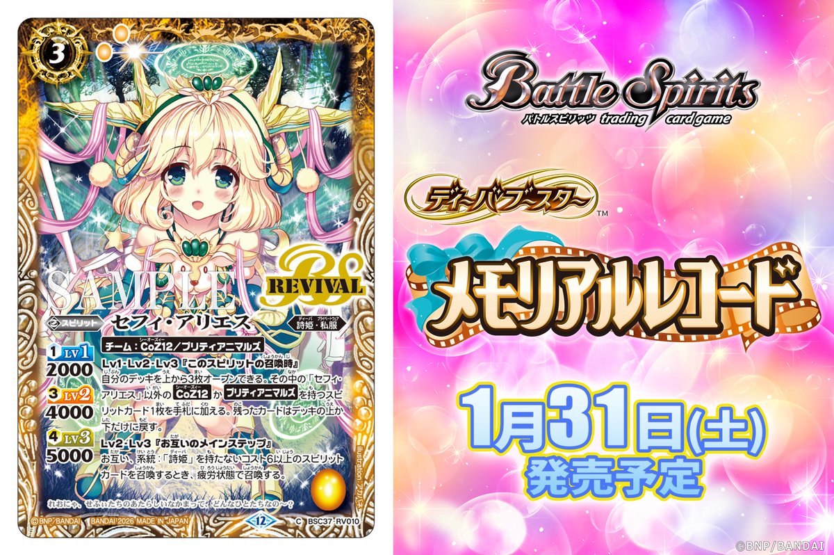 BSC51カード紹介】 再録カード「セフィ・アリエス」を公開