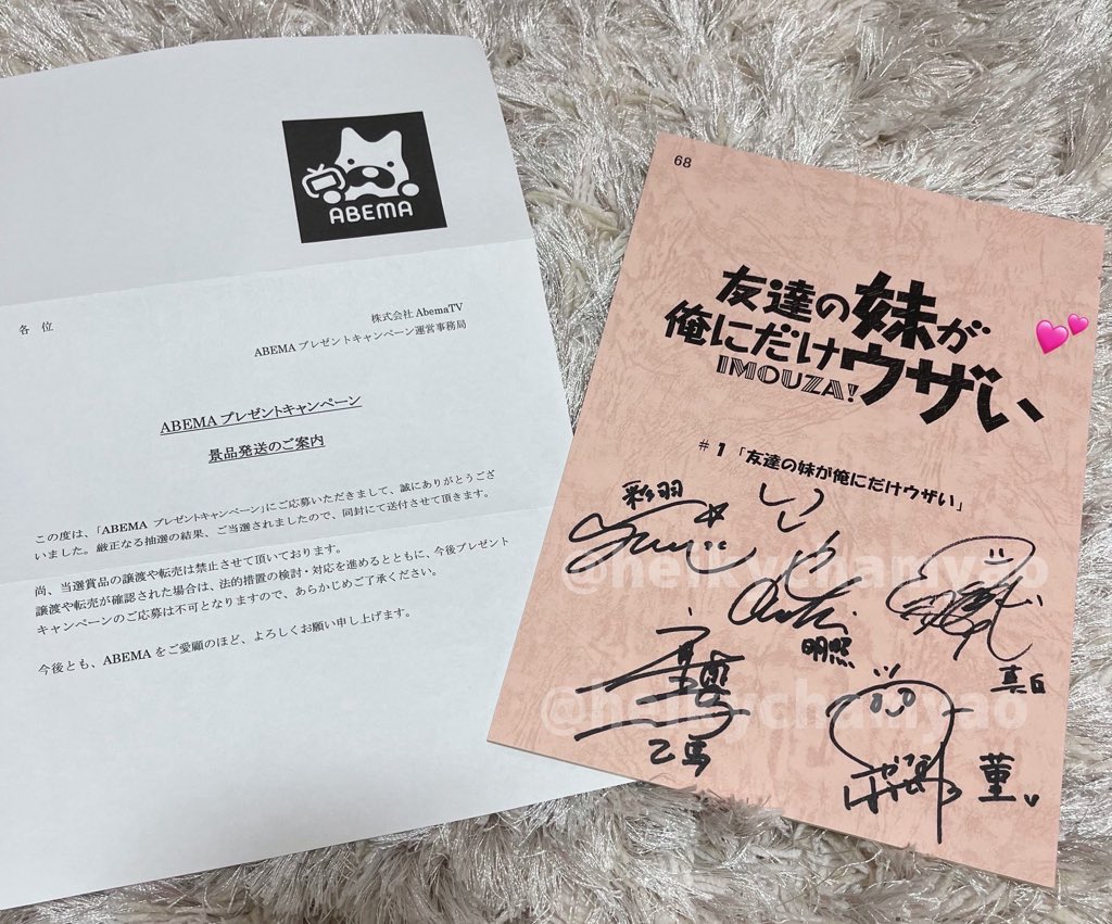 ABEMAアニメ さんの『友達の妹が俺にだけウザい』一挙放送キャンペーン