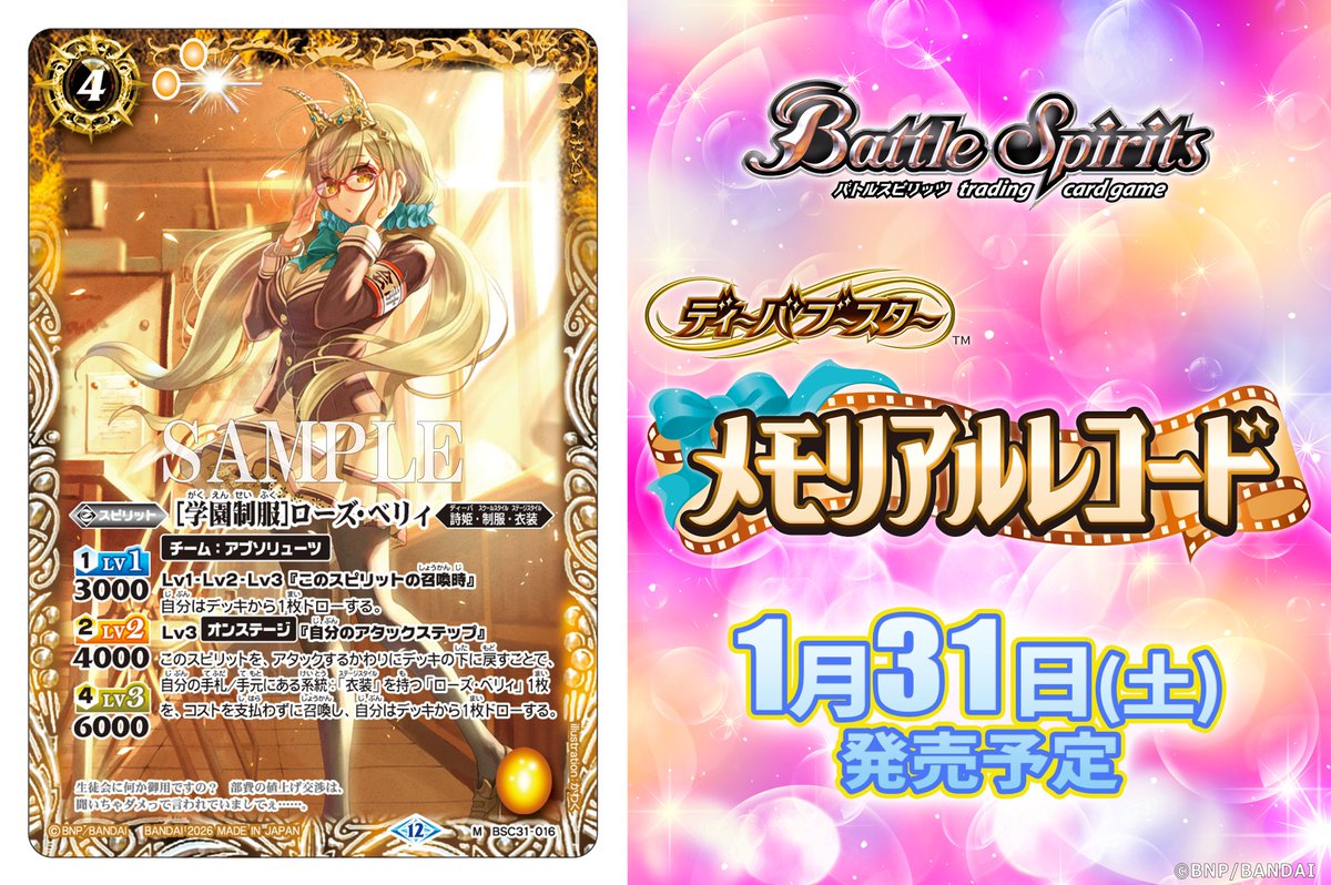 BSC51カード紹介】 再録カード「[学園制服]ローズ・ベリィ」を公開