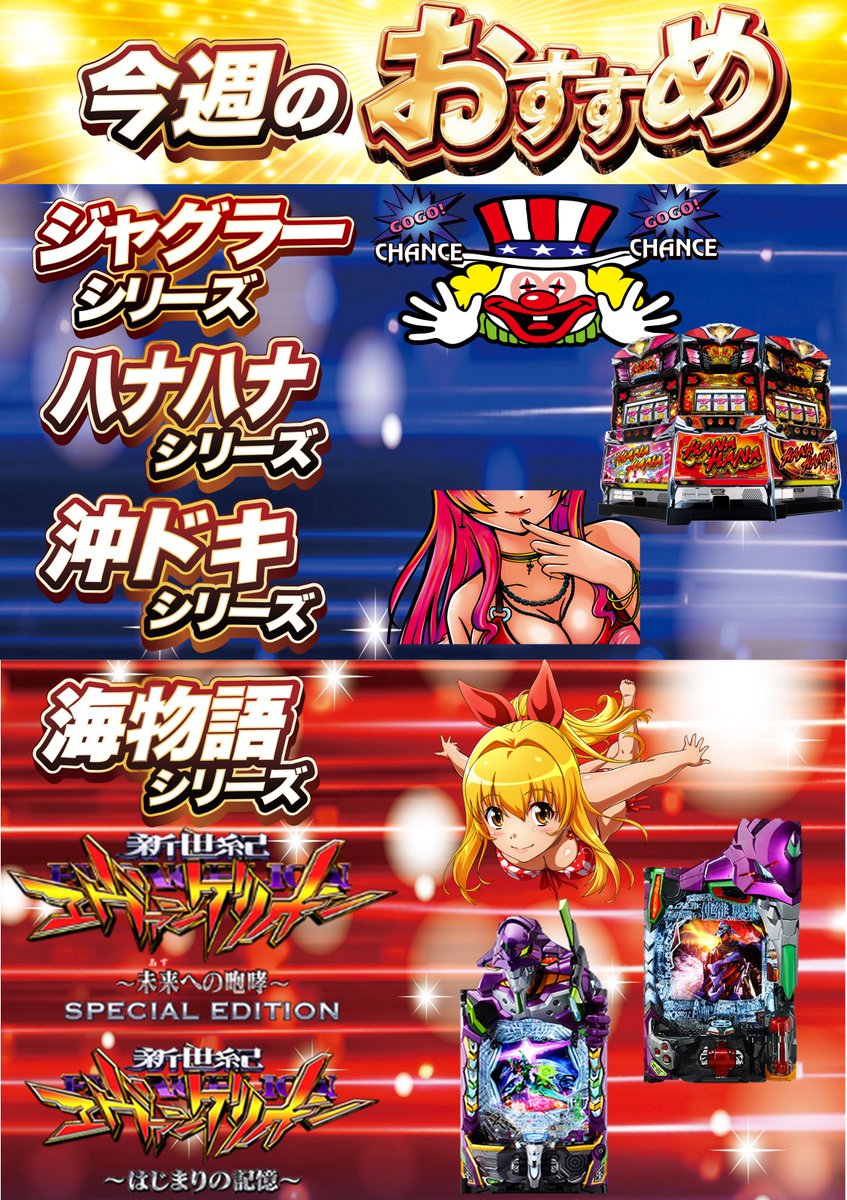 🧡周年月間🧡 明日12月23日（火）朝9時OPEN❗️ ✨今週のオススメ機種