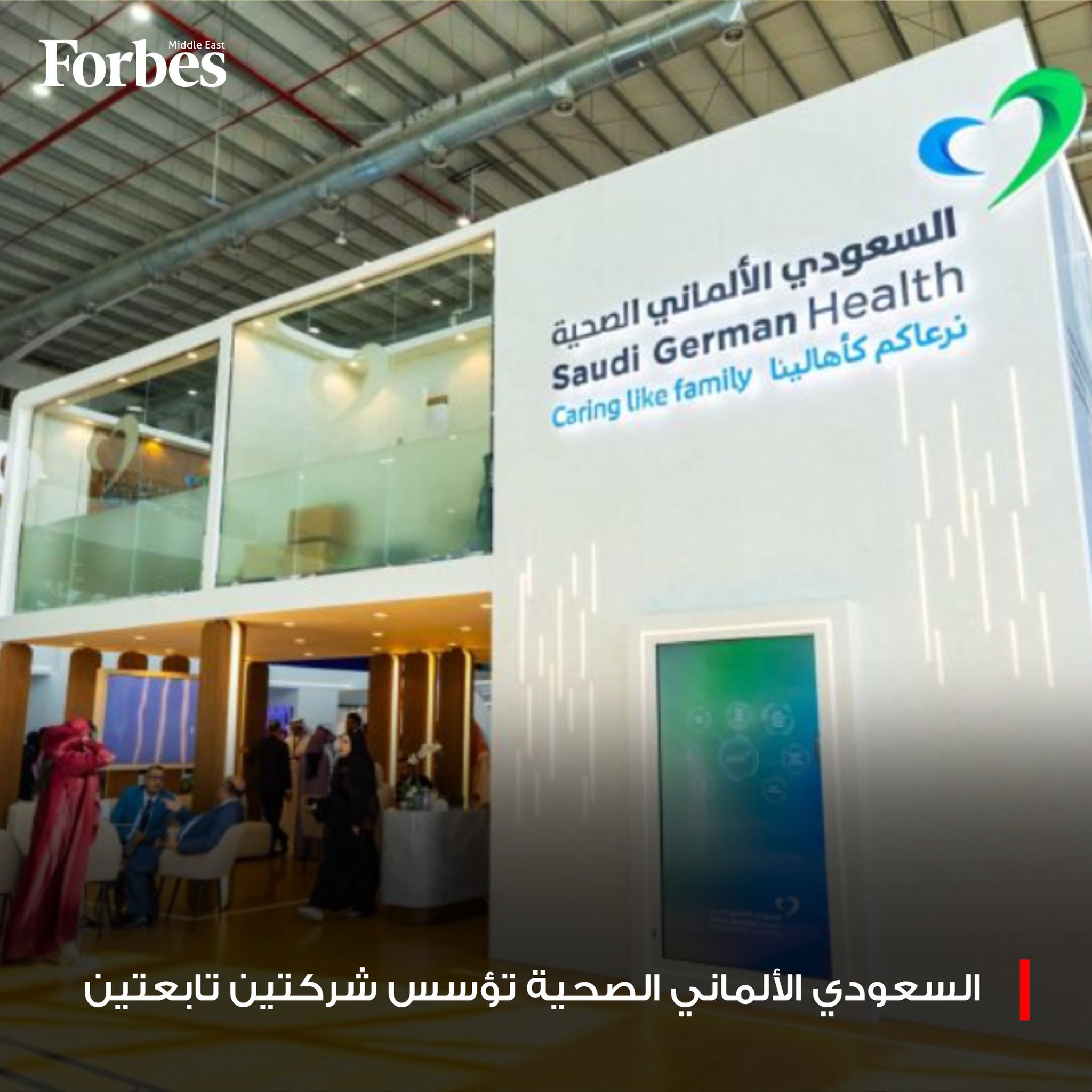 الشركة السعودية الألمانية للرعاية الصحية (السعودي الألماني الصحية) تؤسس شركتين تابعتين لتعزيز الكفاءة التشغيلية وتنويع مصادر الدخل، وتعيّن رئيسًا تنفيذيًا جديدًا 