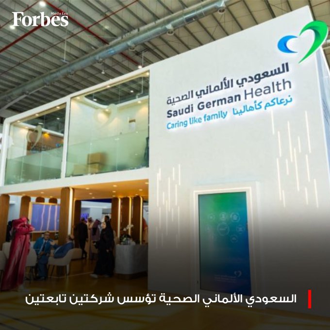 الشركة السعودية الألمانية للرعاية الصحية (السعودي الألماني الصحية) تؤسس شركتين تابعتين لتعزيز الكفاءة التشغيلية وتنويع مصادر الدخل، وتعيّن رئيسًا تنفيذيًا جديدًا 