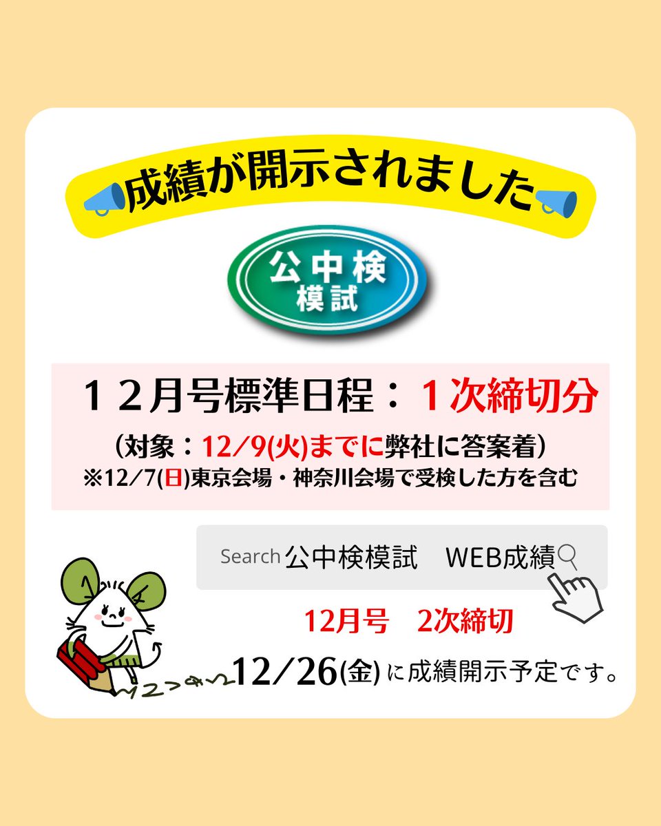 公中検模試センター (@kochukenmoshi) / Posts / X