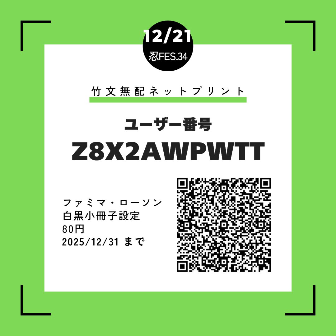 ネップリも登録してます～年内までできると思いますのでなにかの