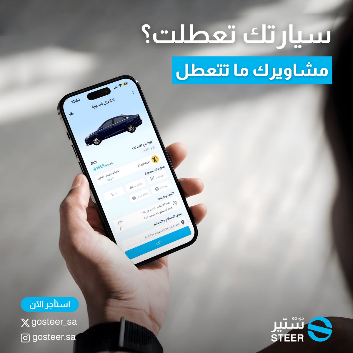 Gosteer_sa's tweet photo. سيارتك تعطلت؟ 🚙
#قو_ستير يوفّر لك خيارات استئجار مرنة، من يوم إلى سنة. 
كمّل مشاويرك بدون تأخير 👌 https://t.co/Vuy31teitu