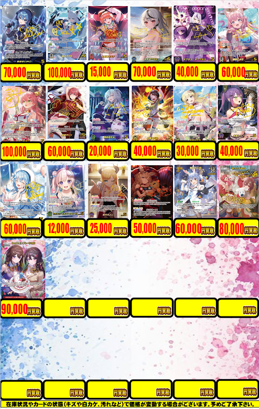 ホロカ 買取情報】 ホロライブOCGより こちらの買取募集中です‼️ 皆様