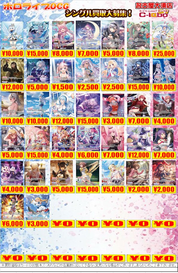 ホロカ 買取情報】 ホロライブOCGより こちらの買取募集中です‼️ 皆様