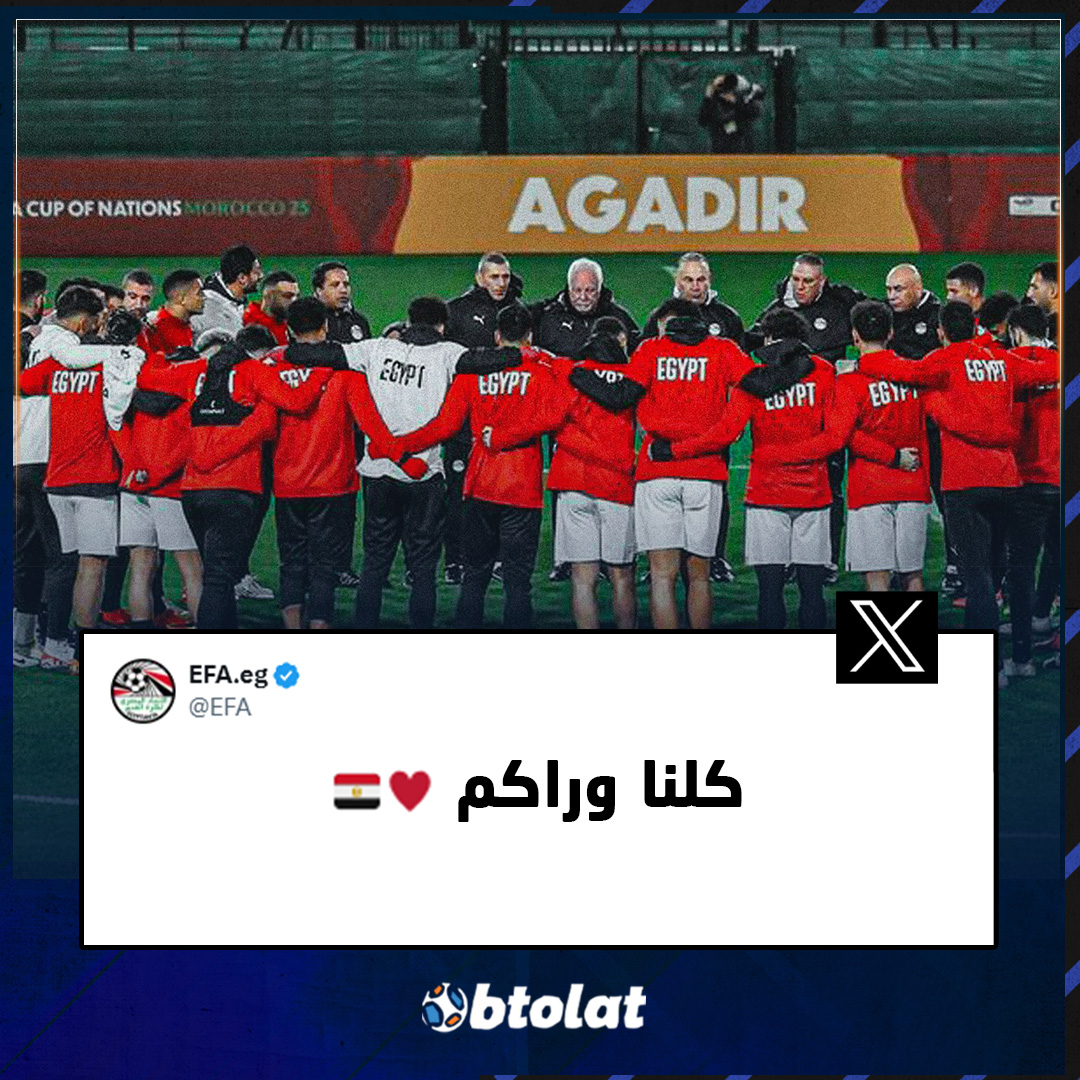 حساب اتحاد الكرة عبر منصة "X". "كلنا وراكم" 