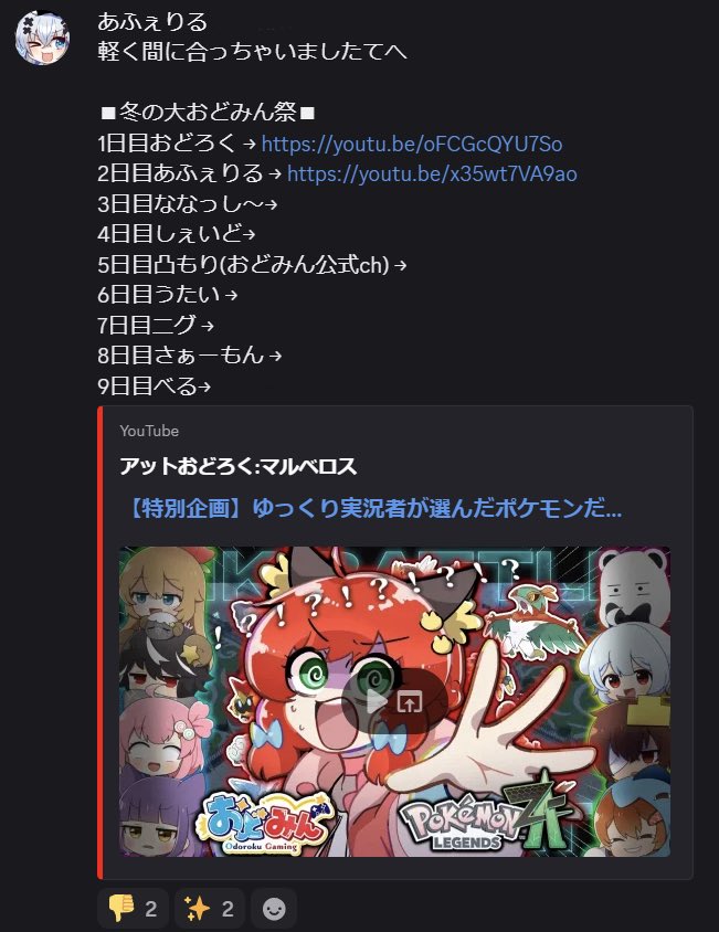 今回は6日目と9日目に注目です。