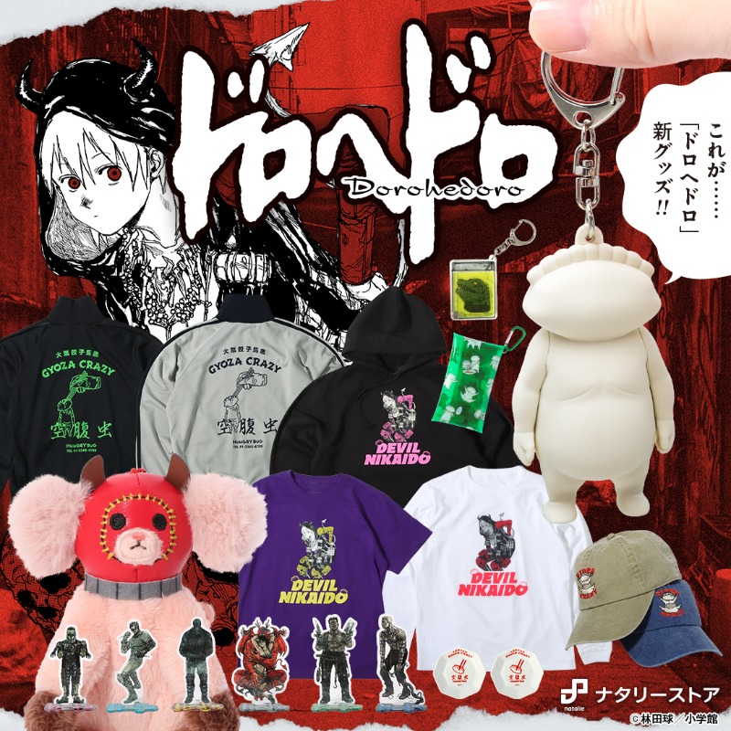 ドロヘドロ　キーホルダーセット 000000005152_pkwsZw5.jpg