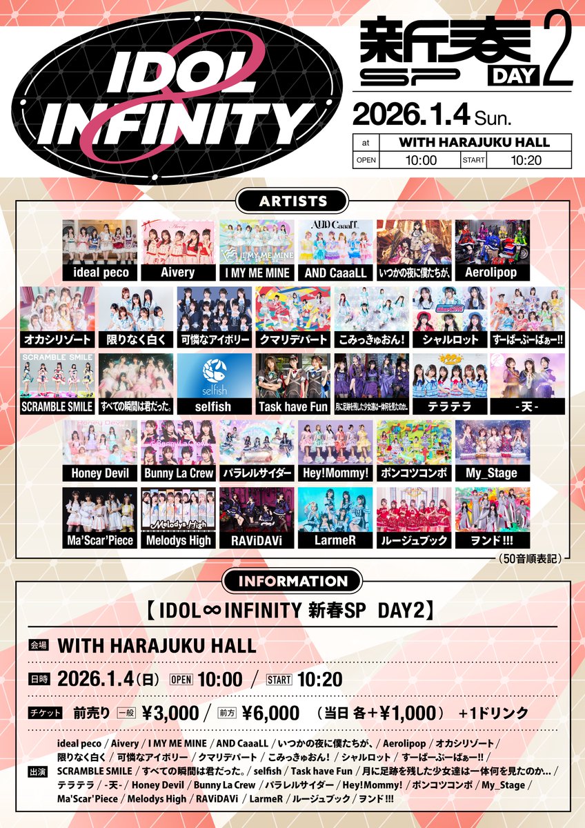 いつ夜出演ライブTT解禁✨ 📢入場特典有り‼️（サイン入りチェキ1枚