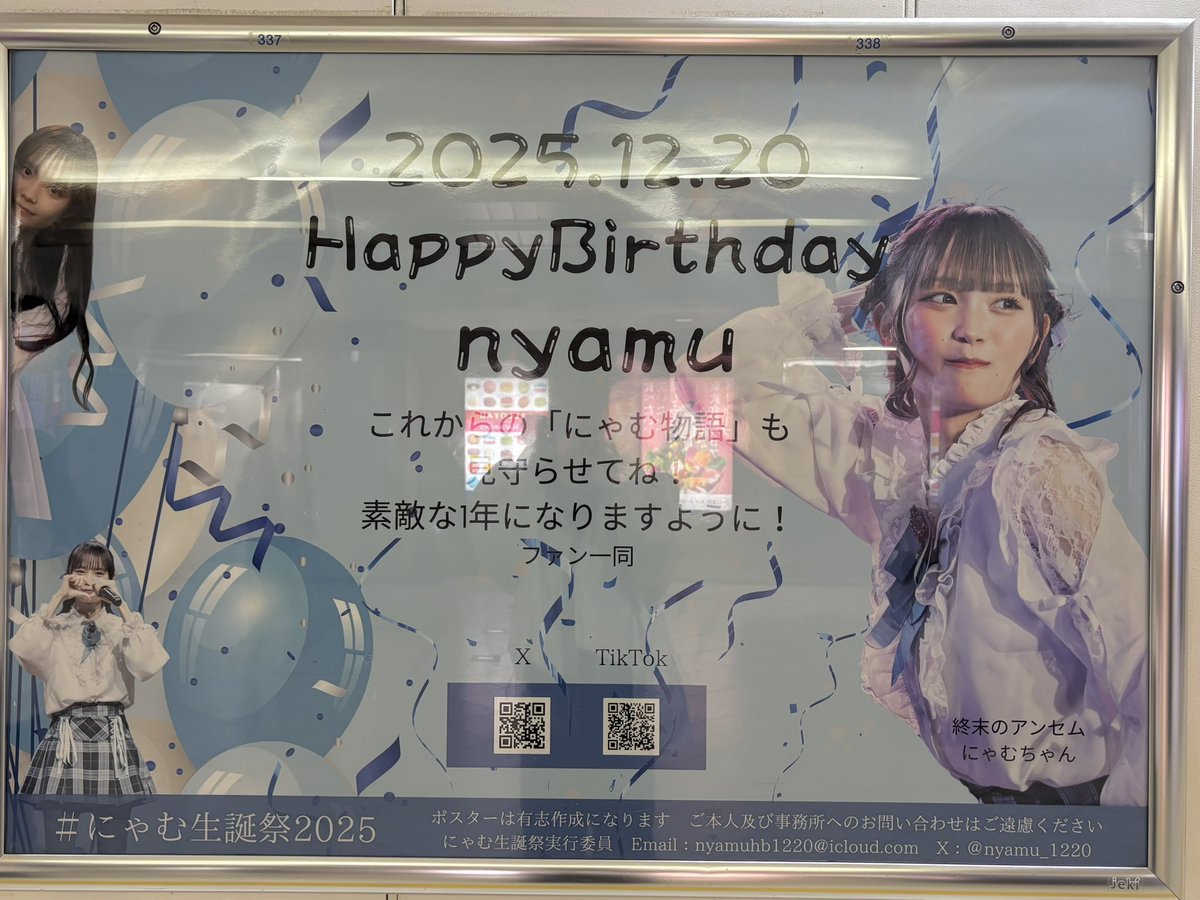 にゃむ生誕祭2025 まであと5⃣日✨ にゃむがたくさん考えた生誕祭