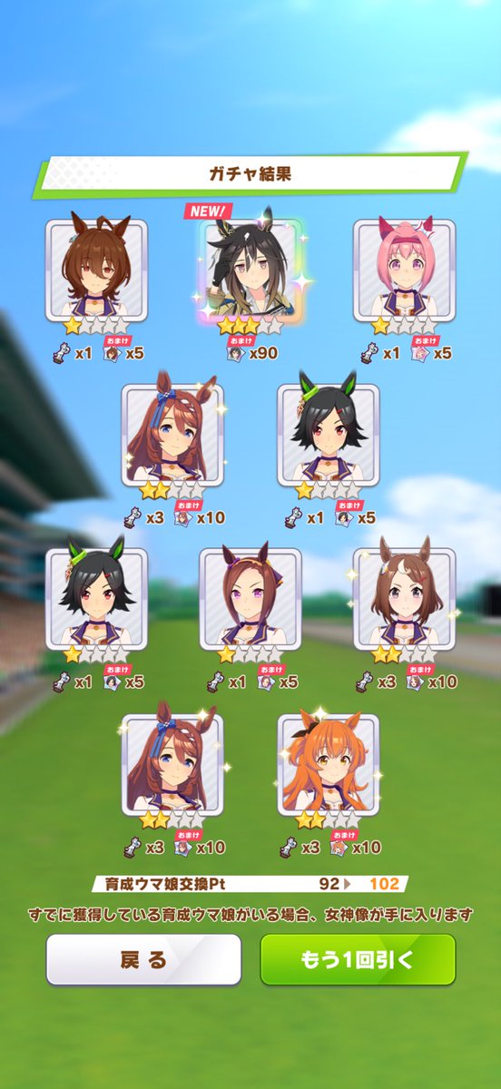 ステゴ100連で確保
ステゴ実装はめでたいんだが時期的にシングレの余韻が吹っ飛ばされちゃったのが残念