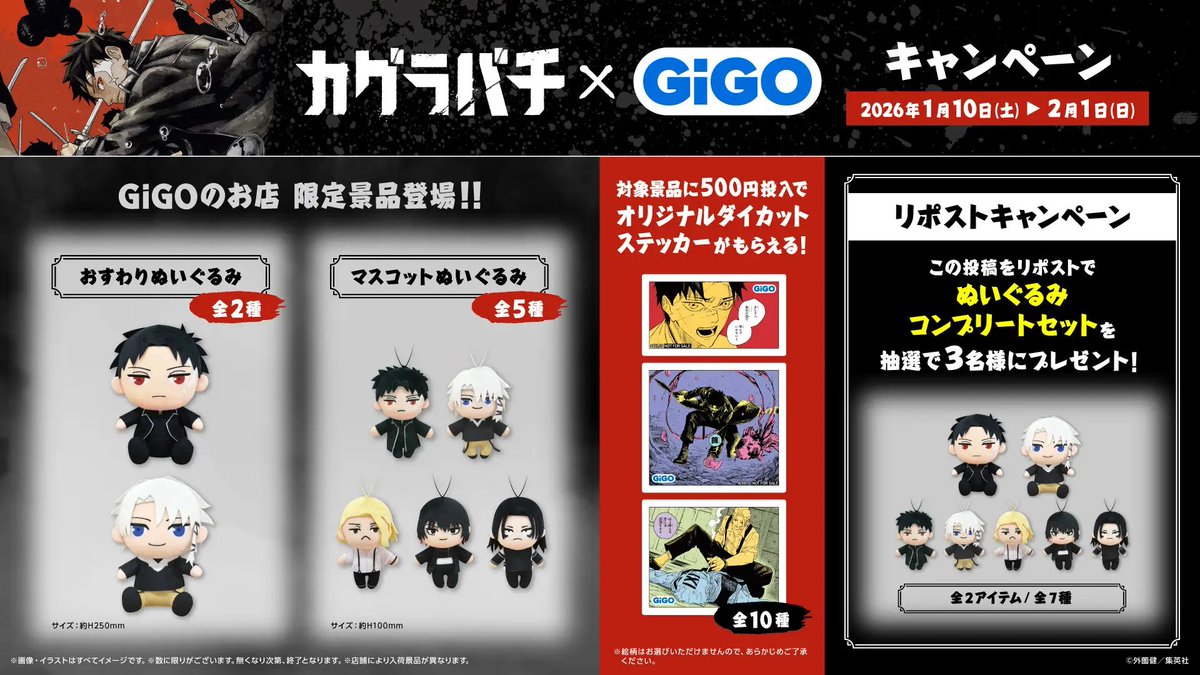 カグラバチ グッズ 7点 カグラバチ グッズ 7点 カグラバチ グッズ 7点 カグラバチ』原作商品が