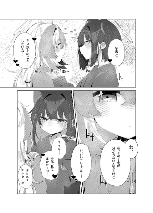 カズサとレイサが初めての夜を迎える漫画(1/2) 