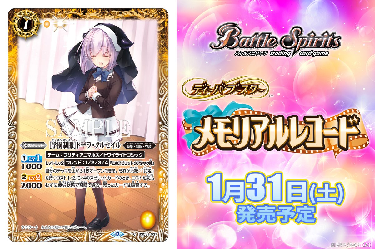 BSC51カード紹介】 再録カード「[学園制服]ドーラ・クルセイル」を公開