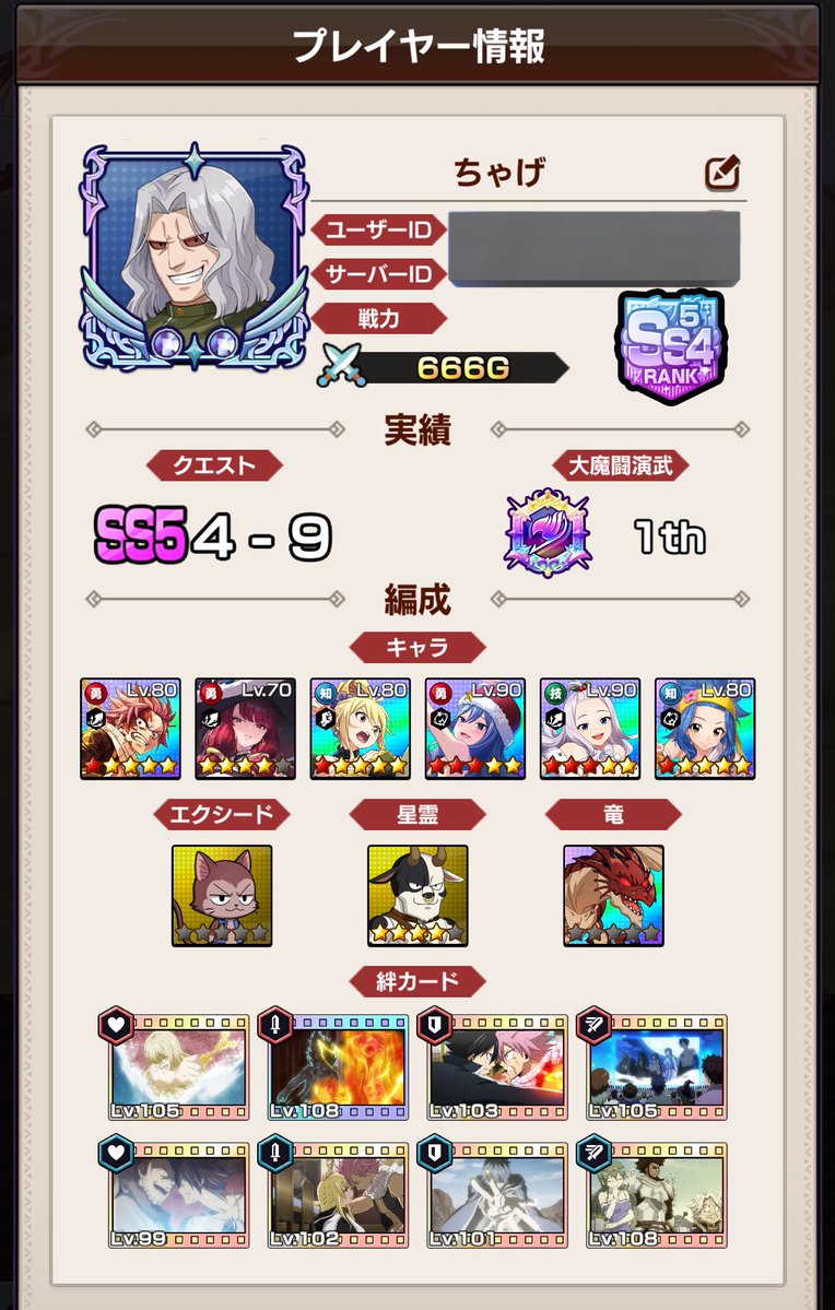 ちゃむ ページ Post by ちゃげ on X: 666！