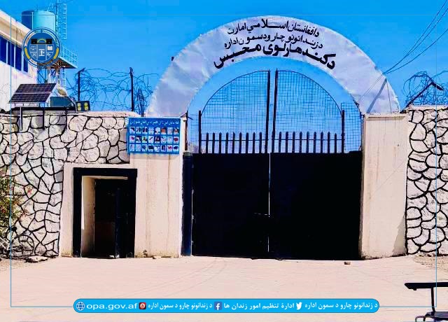 opa_af's tweet photo. د زندانونو چارو د سمون ادارې د نظامي چارو مرستیال په مشرۍ پلاوي د کندهار ولایت له زندان څخه لیدنه وکړله

رجب المرجب ۱/ ۱۴۴۷
د مقام د دفتر ریاست
د اطلاعاتو او عامه اړیکو امریت

https://t.co/yZ409JrQOR https://t.co/DnCuwtJGtr