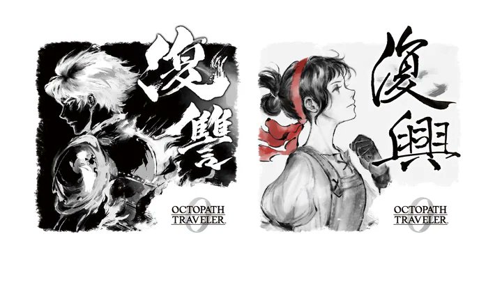 🌙🍶『オクトラ0』日本酒コラボイベント開催決定！！ ・開催期間：12