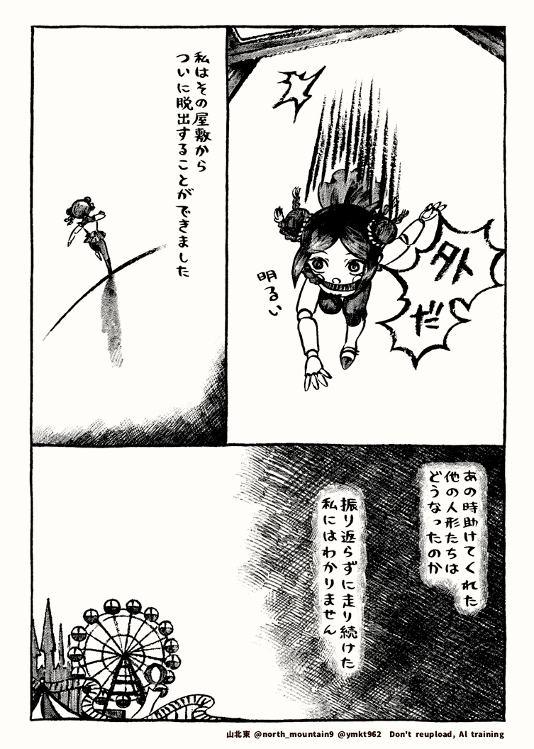 「人形屋敷」の夢(3/3) 