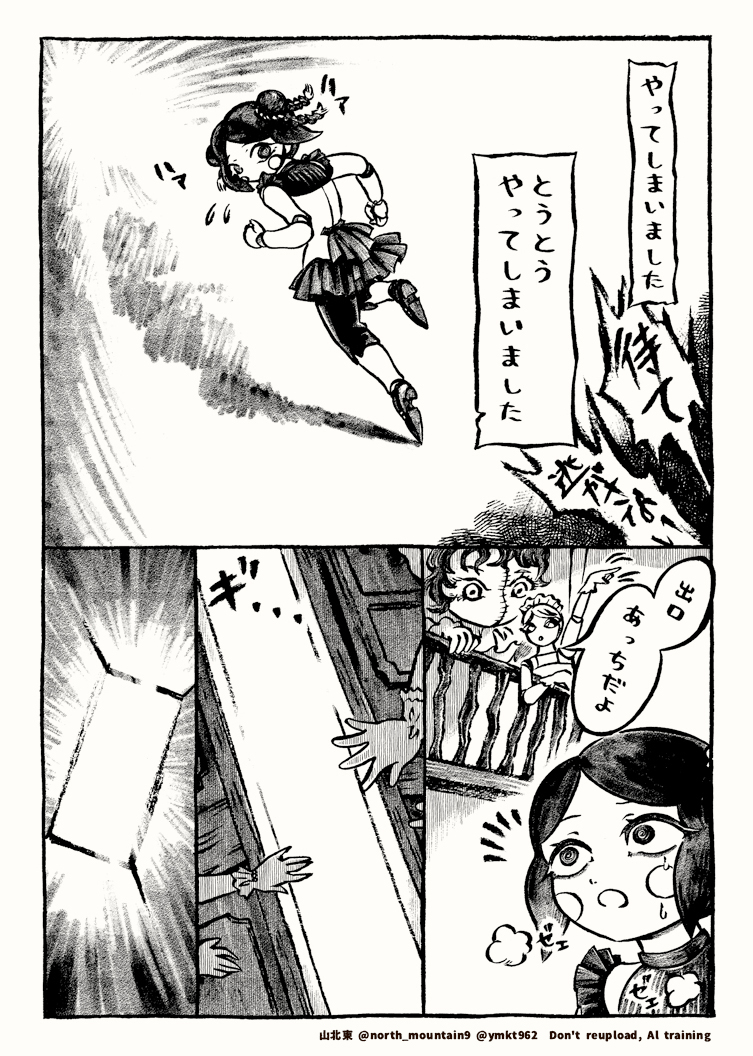 「人形屋敷」の夢(3/3) 