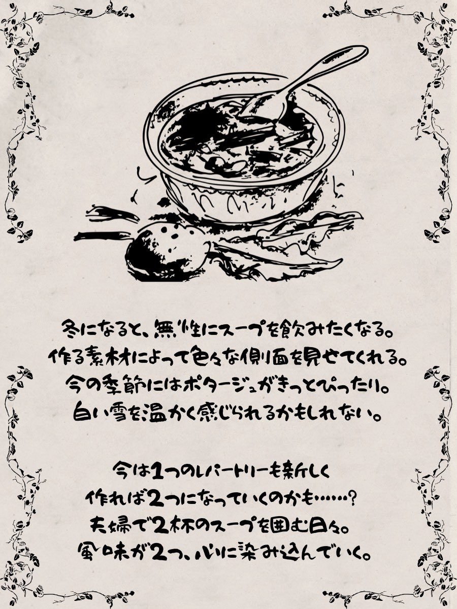 今日は「いつもふーふー」の日なんだって。
寒くなると、あったかいスープが恋しくなりますね。
利用者さんが描いてくれたイラストとことばに、ほっと一息もらいました。
ゆっくり、じんわり、あたたまる時間です。
#いつもふーふー #今日のスタヌマ #利用者さんの作品 #イラストとことば
