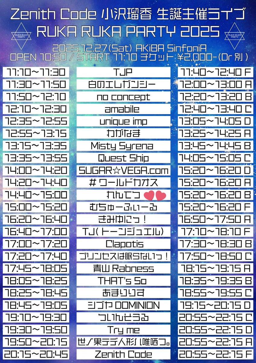 27日 土曜日🚃♡

TJP 小沢瑠香さん🎂✨️シンフォニア久々に行く！！！
RUKA RUKA PARTY 2025
🏠AKiBA SinfoniA
🎤14:40〜15:00
🎫¥2000※当日同一料金(予約無しです)

もう1本も秋葉原やで〜！！

#ハンナダイヤ