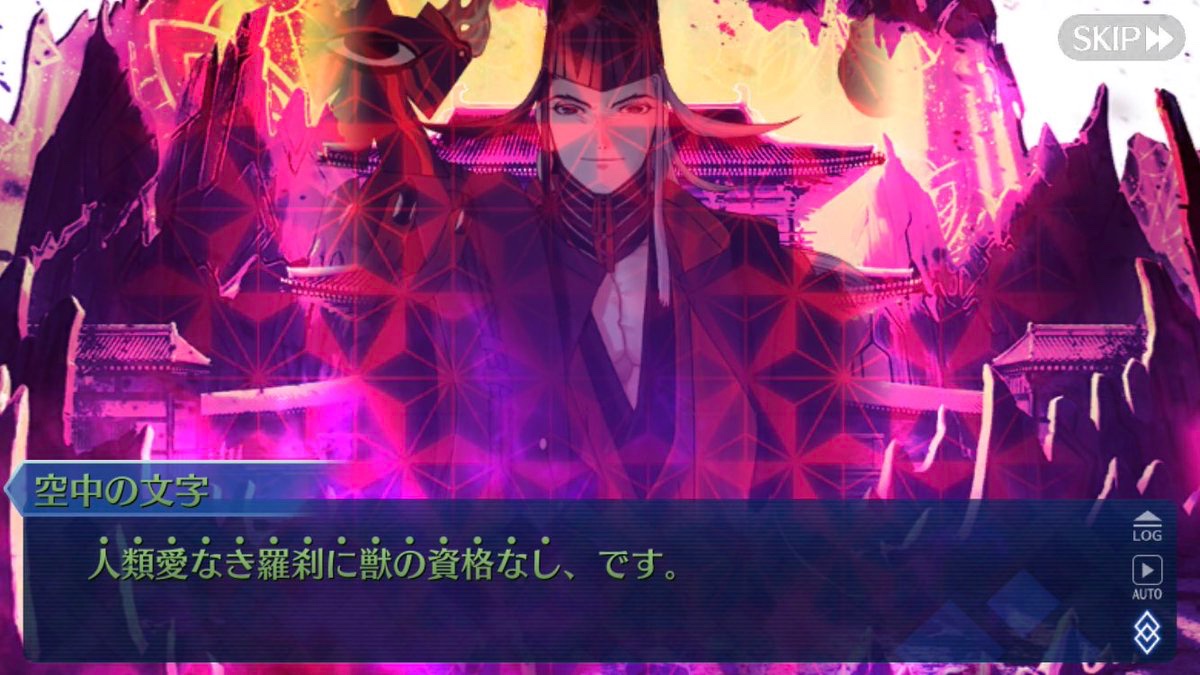 システムでさえ獣になれるというのに道満と来たら…