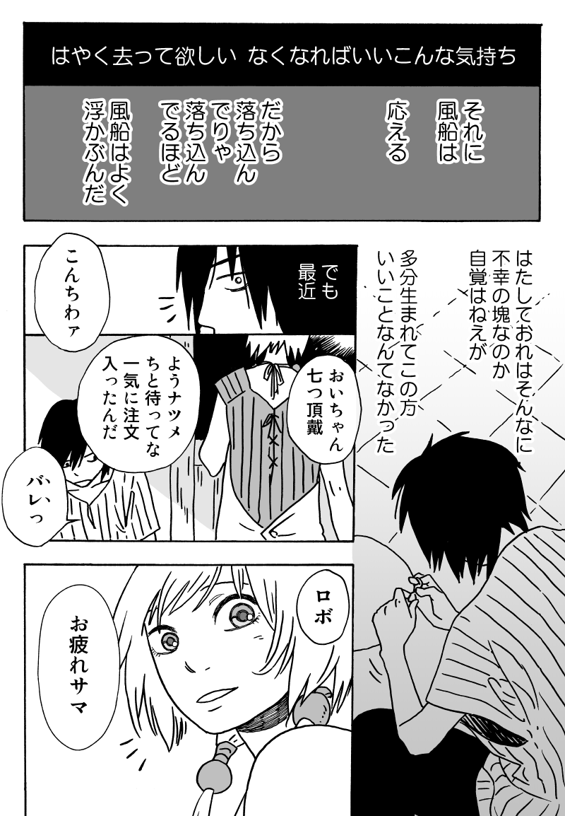 25年以上前の絵を晒すってタグ参加したかったんですが、さすがに実家に帰らないとなかったので20年前の漫画。
たぶん初めて真面目に描いた恋愛モノ。
※写植、手直ししています。

『白都職人』#1「風船屋の幸せ」1/2 