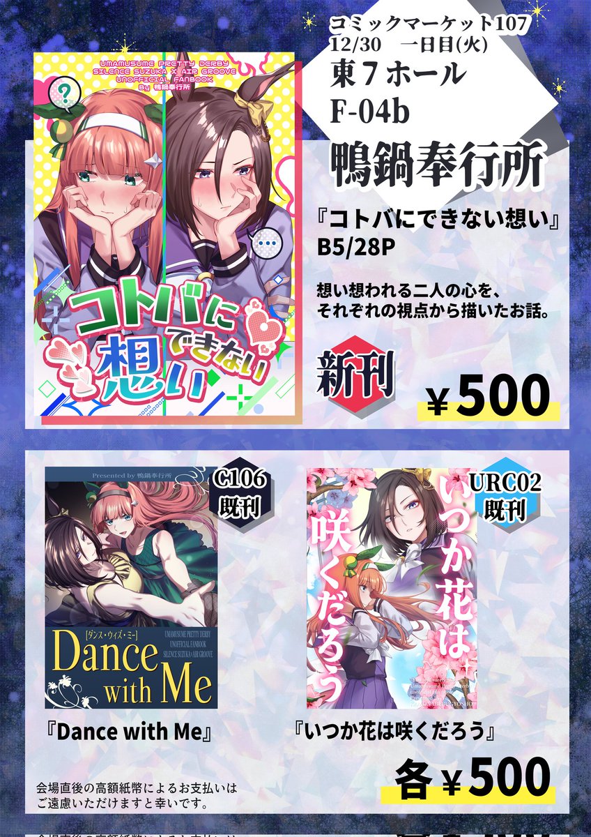 🦆すがも🦆一日目 東F-04b (@ahi_lily) / Posts / X